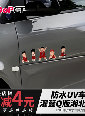灌篮高手卡通湘北队汽车贴纸电动摩托风挡侧后窗车身机箱防水贴画