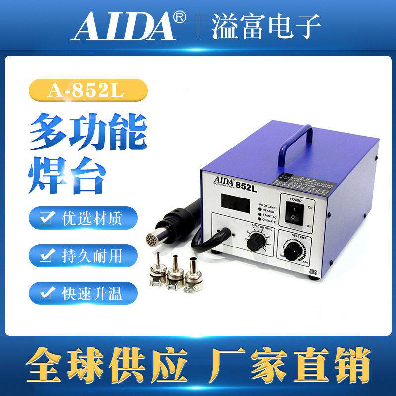 A-852L电烙铁恒温焊台可调温家用维修焊接工具套装焊锡枪