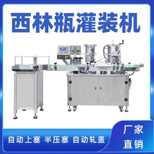 全自动西林瓶精华液灌装机冻干粉自动灌装压塞生产线口服液灌装机