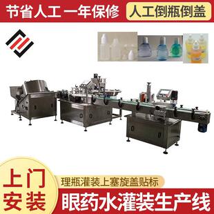 蚊香液灌装机 滴眼液灌装生产线 自动西林瓶灌装机 口服液灌装机