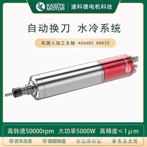 高速水冷高速主轴电机 4064 DC HSK25 高刚性高速 sycotec经销商