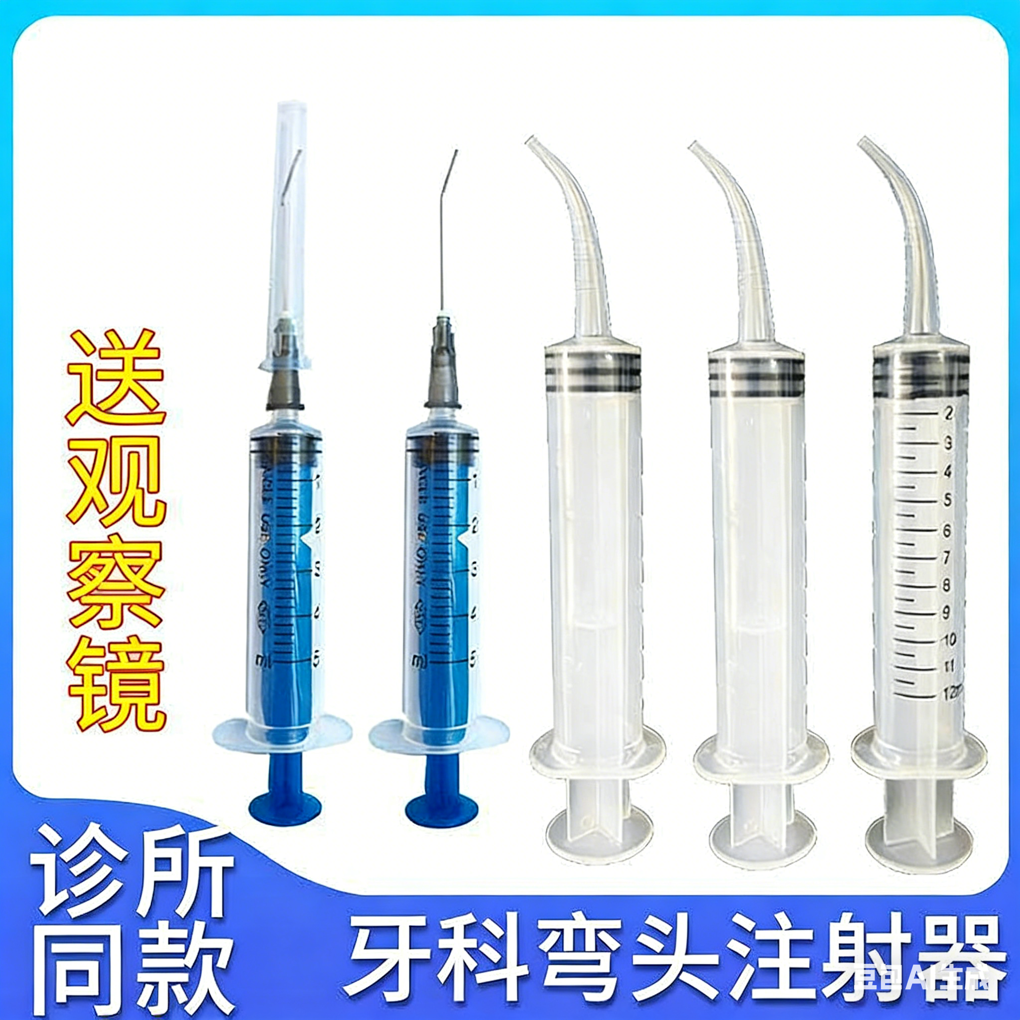 智齿清理神器牙科弯头注