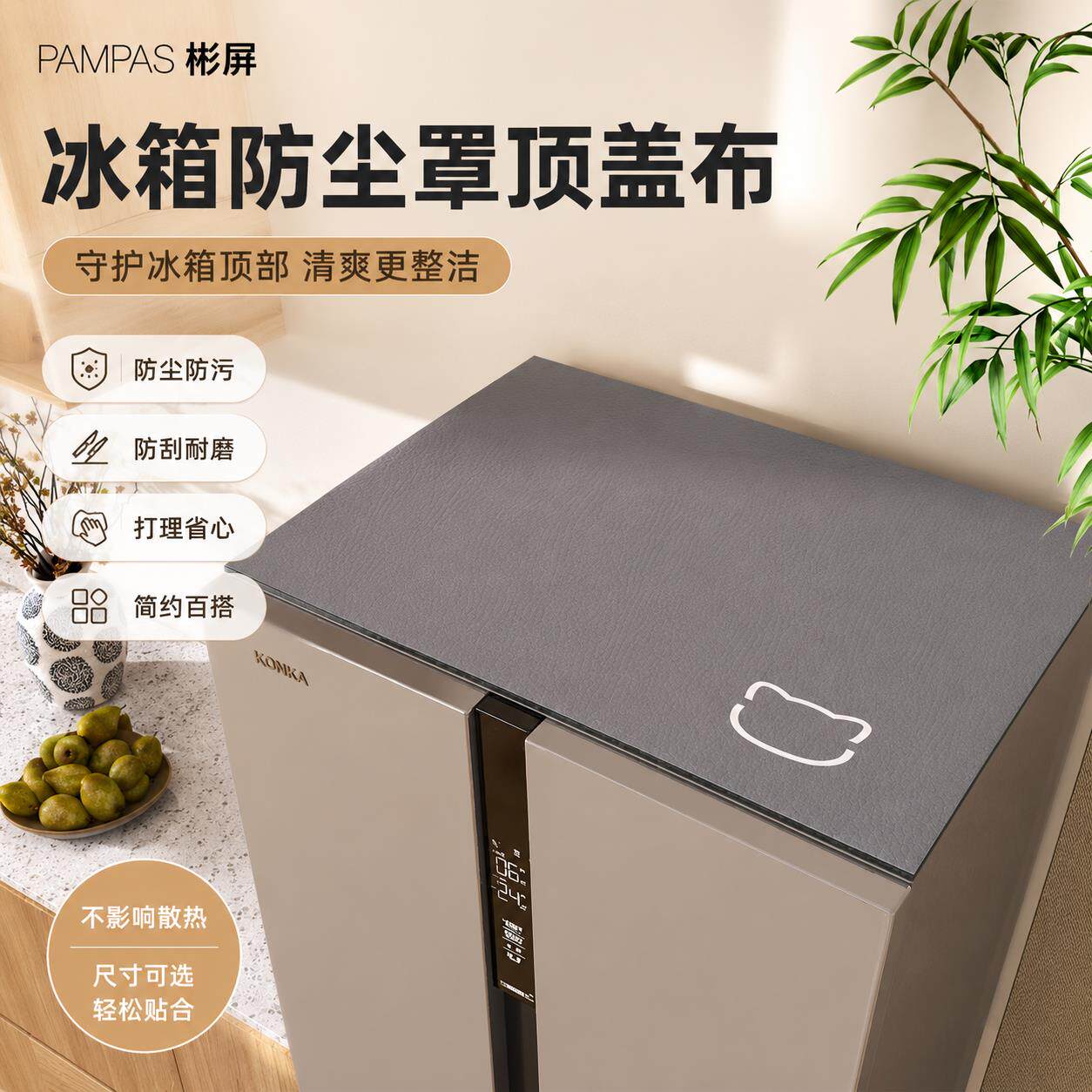 冰柜防尘盖布垫防滑冰箱