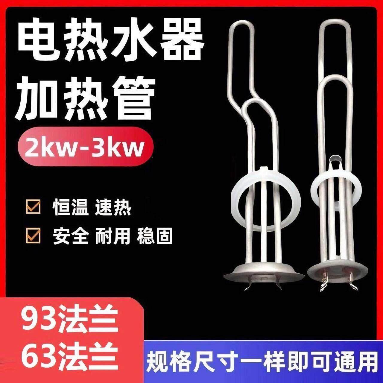 加热管适配史密斯阿诗丹顿欧派夏新热水器发热管加热棒小厨宝配件