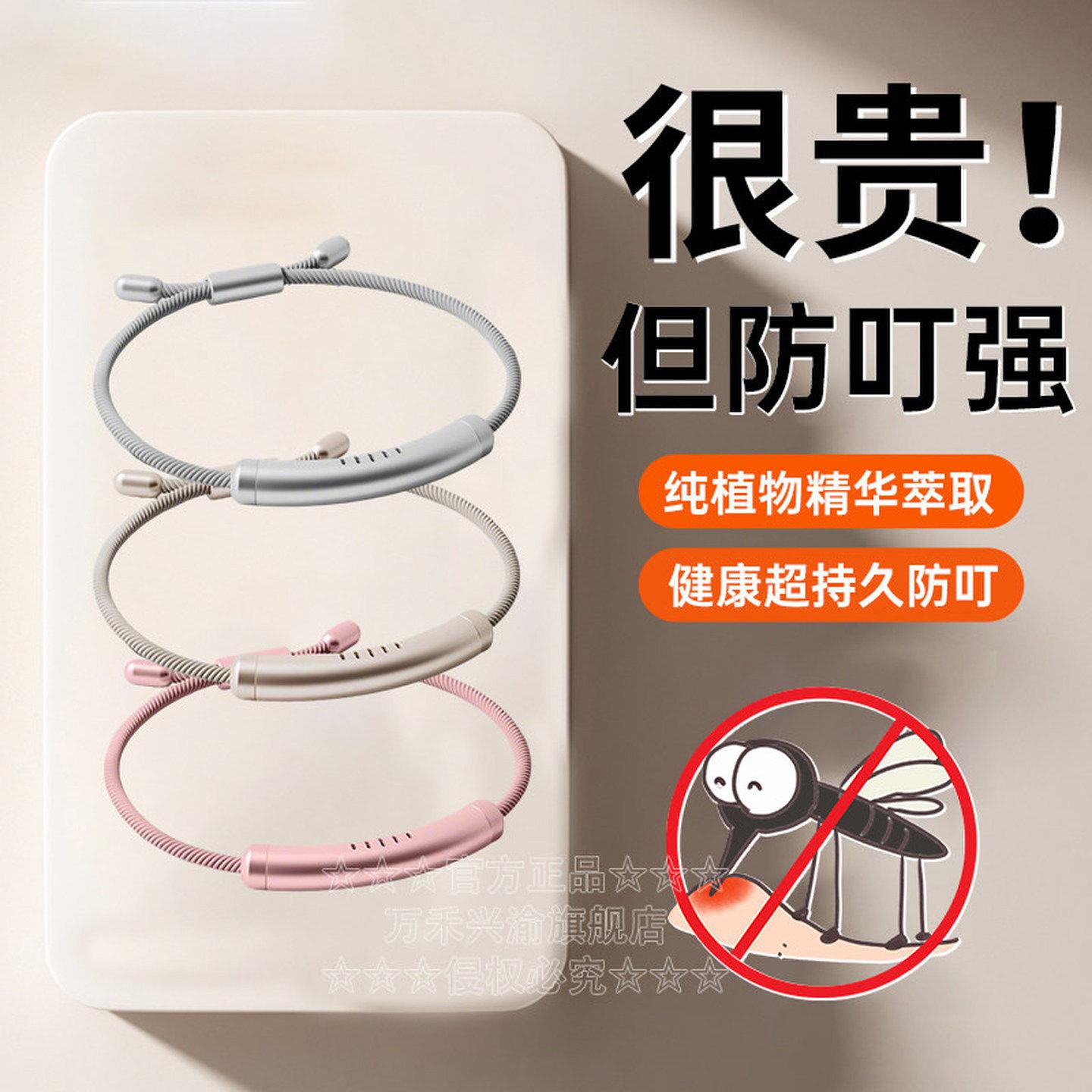 驱避蚊虫手环成人随身情