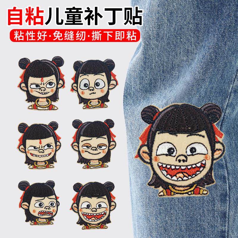 哪吒儿童牛仔裤子膝盖破洞补丁贴衣服羽绒服胳膊肘自粘布无痕大号