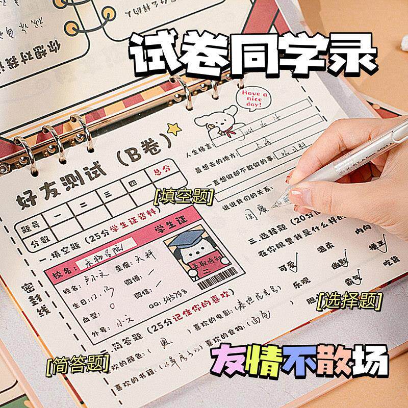 2026年黑板试卷同学录小