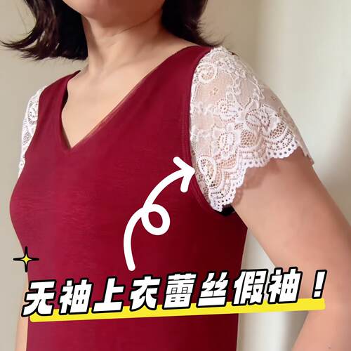 无袖遮手臂神器蕾丝假袖