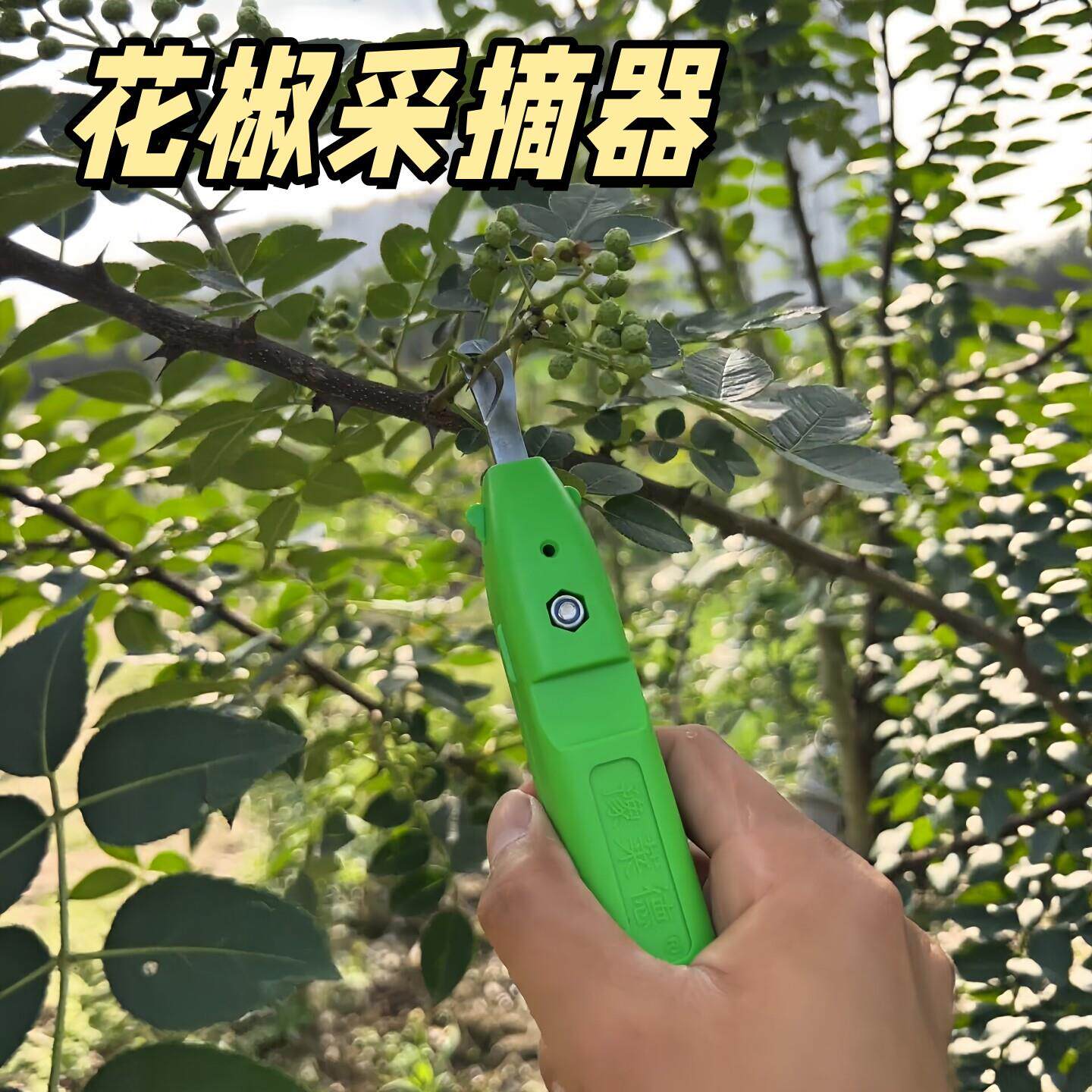 花椒采摘神器手握多功能