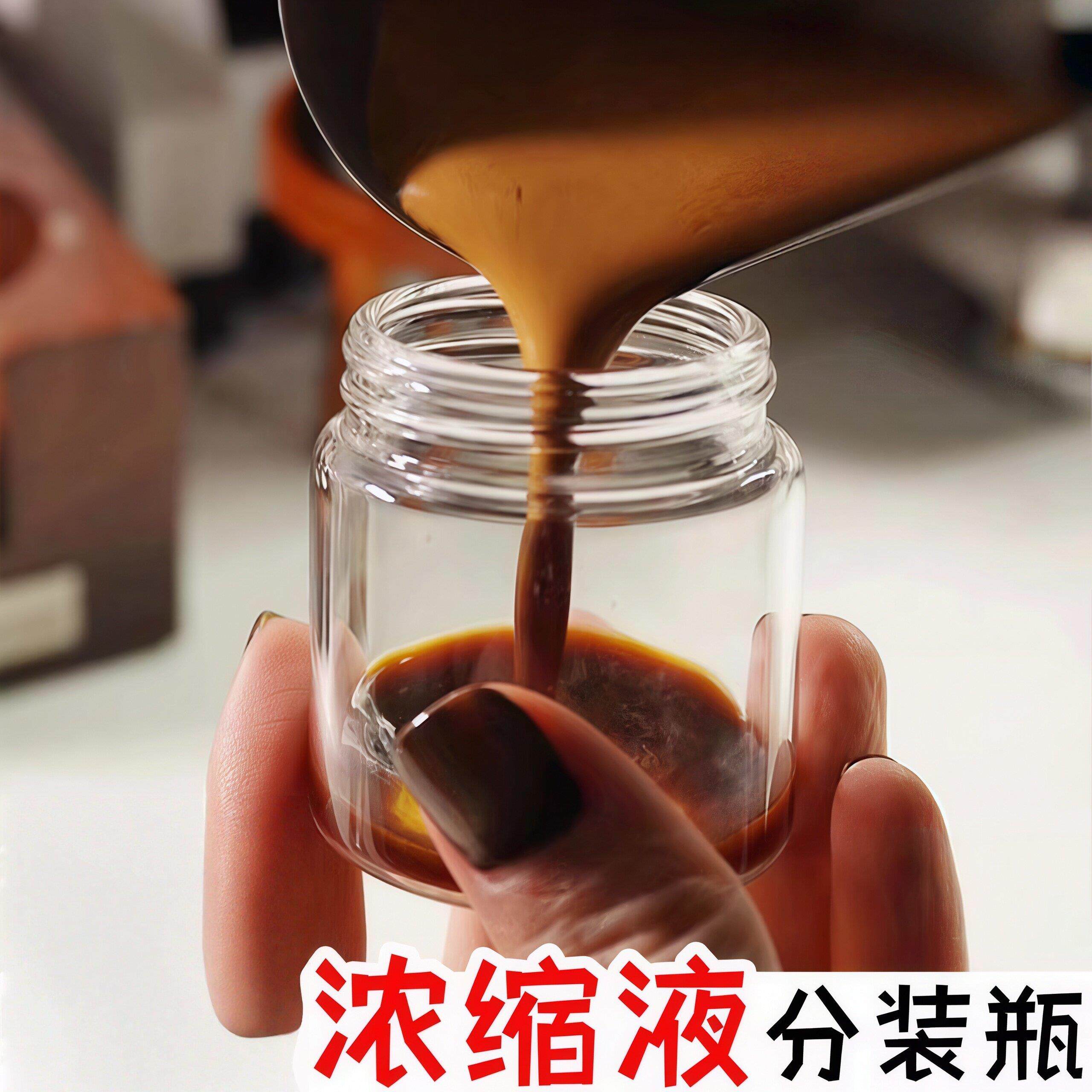 装咖啡浓缩液的分装瓶50m