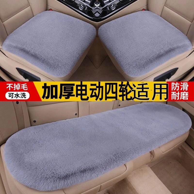 四轮电动车冬季毛绒坐垫老头乐老年代步雷丁三金鹏羊毛兔毛座垫套