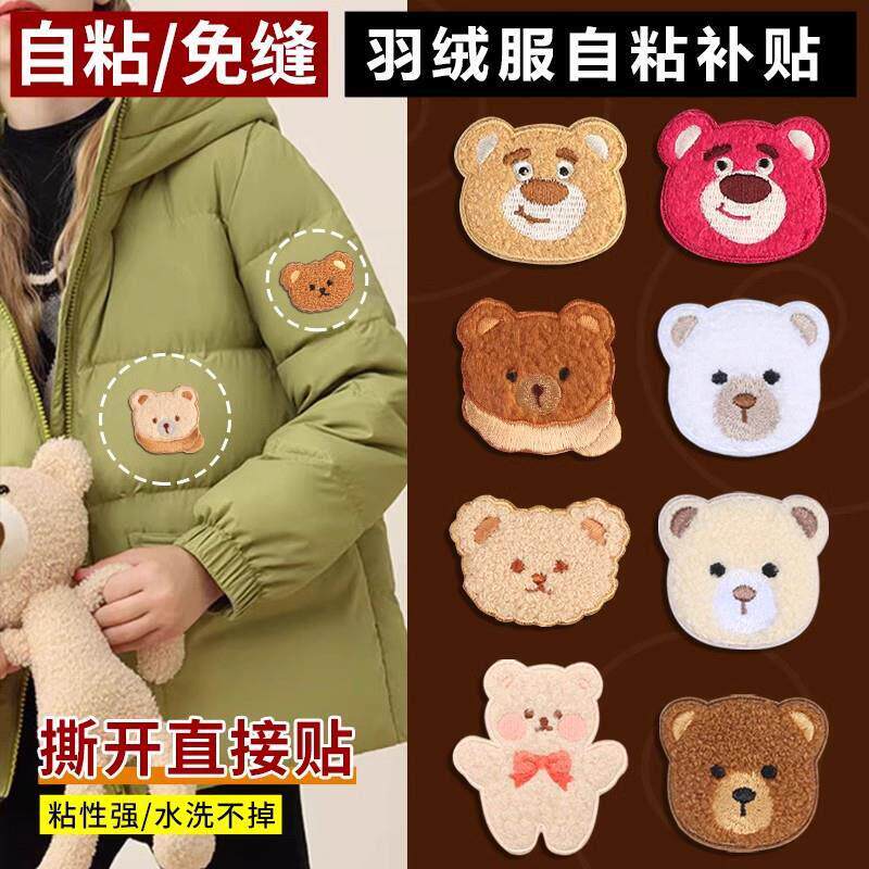 羽绒服补丁贴自粘无痕修补贴可水洗免缝黑白色衣服破洞贴刺绣高级