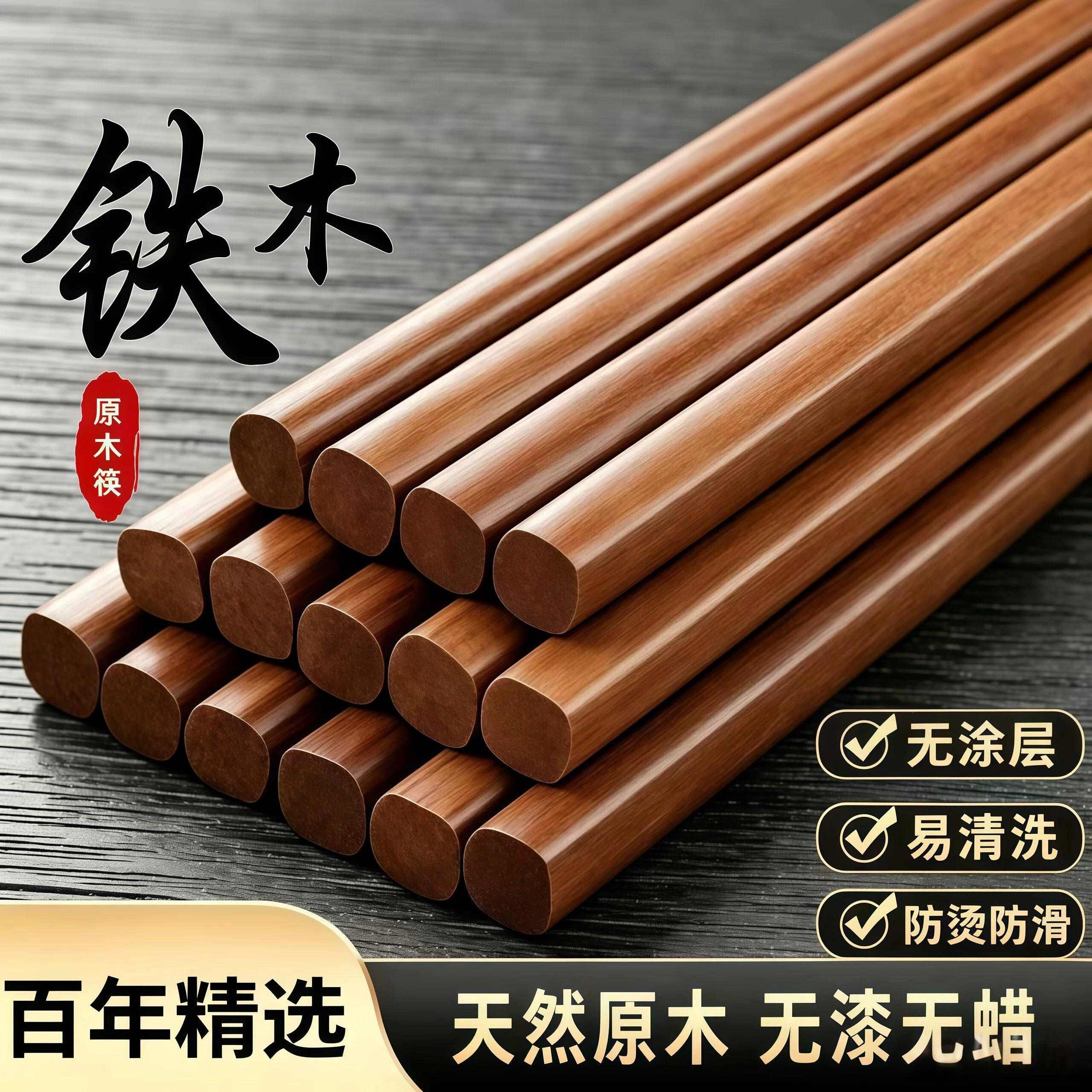 天然铁木筷子家用高档新