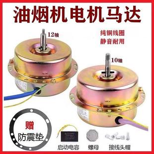 油烟机电机适配新飞万家乐万和集成灶家用烟机铜线双轴承静音马达