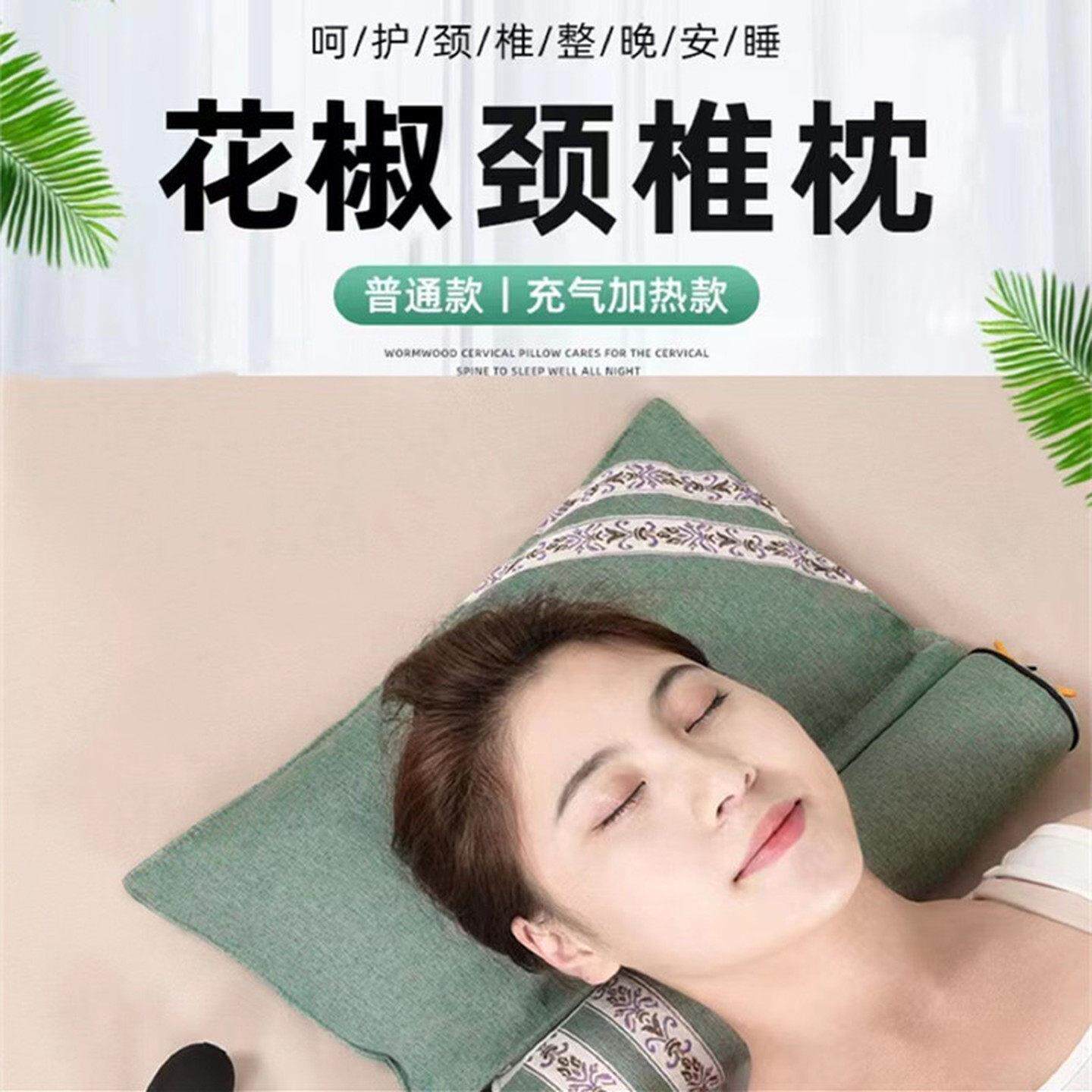 花椒籽草药枕头护颈椎助