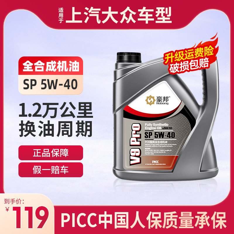 上汽大众全合成机油5w40朗逸桑塔纳途观帕萨特polo汽车专用润滑油