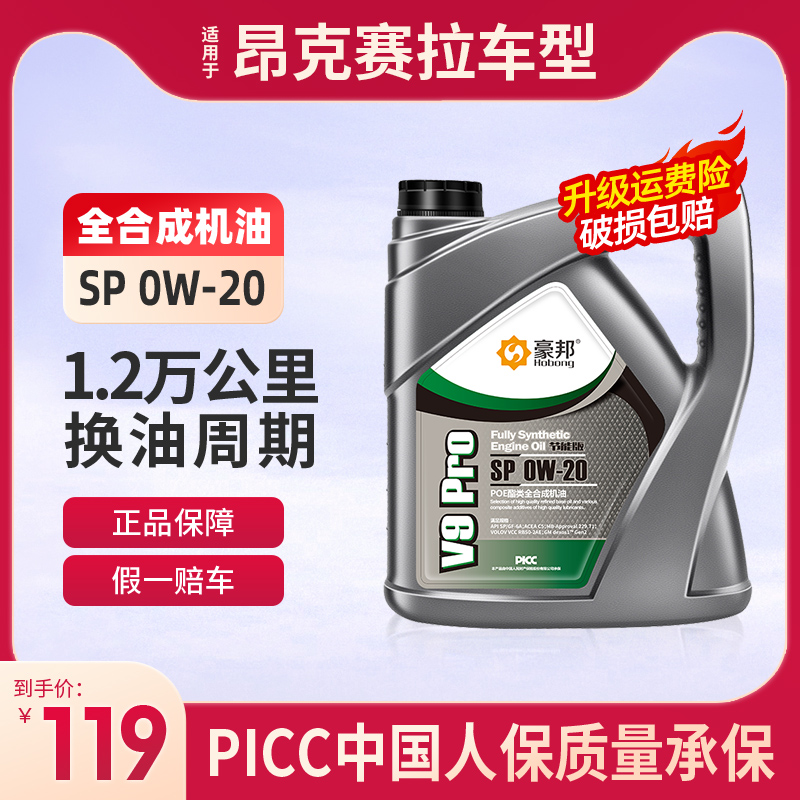 马自达昂克赛拉全合成机油SP级0W-20汽车专用四季通用正品4L国六