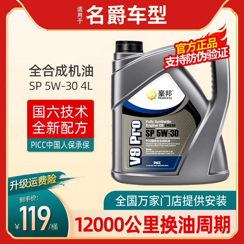 名爵全合成机油5W-30名爵3领航ZS锐腾MG5天蝎座MG6MG7锐行HS专用