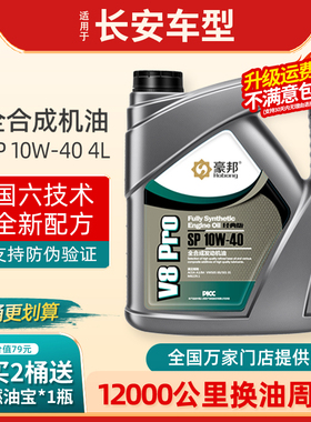 长安逸动XT DT悦翔V3 V5 V7 睿骋CC奔奔MINI CX20 30全合成机油4L