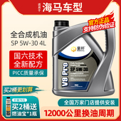 海马全合成机油5W 30福美来S5海福星M3普力马M6丘比特M8汽车专用