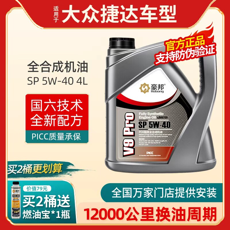 大众捷达全合成机油5W-40汽车发动机润滑油VS5VS7四季通用VA3正品