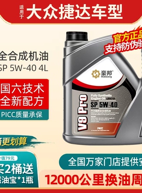 大众捷达全合成机油5W-40汽车发动机润滑油VS5VS7四季通用VA3正品