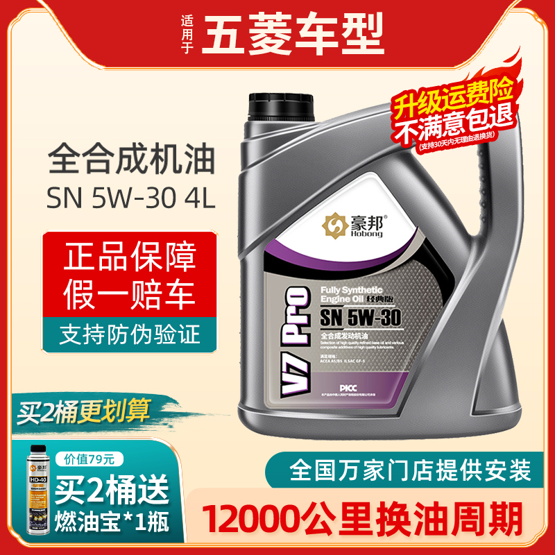 五菱宏光荣光宝骏 560 510 530 730 310汽车专用全合成机油SN5W30