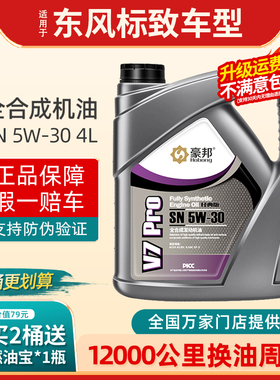 东风标致408 4008 508 5008 2008 408X 308 3008 全合成机油5W30