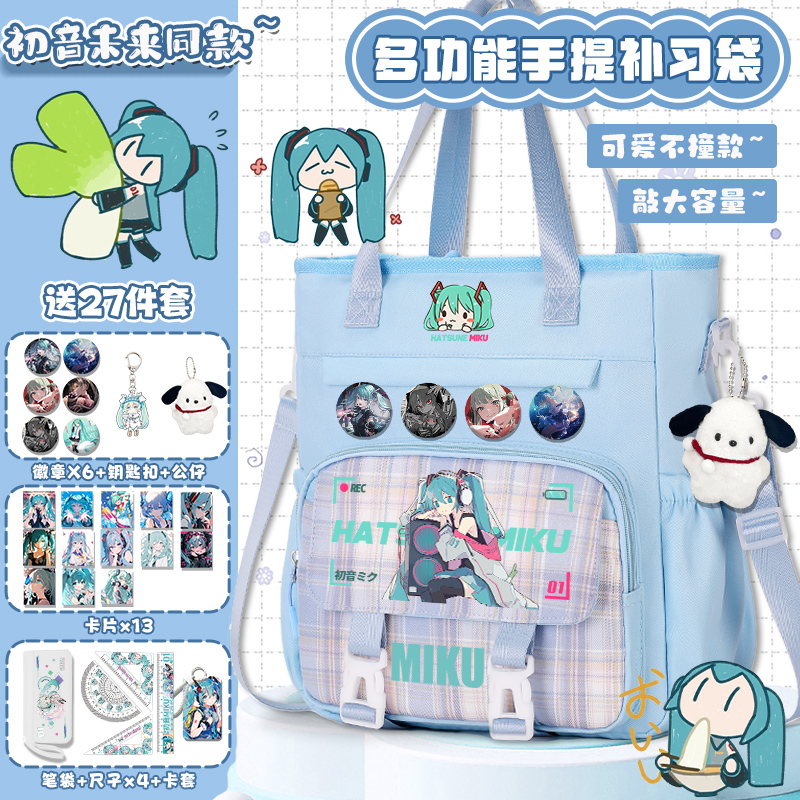 初音未来初中生补习袋女小学生儿童美术斜挎书包大容量学生补课包