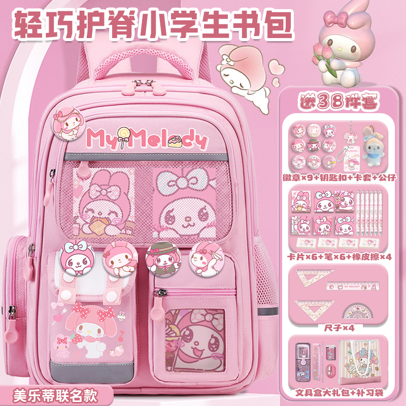 美樂蒂書包萌想智便捷女6-14歲