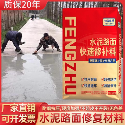 路佳固水泥路面快速修补料高强度