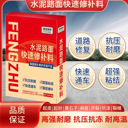 水泥路面高强度修补料