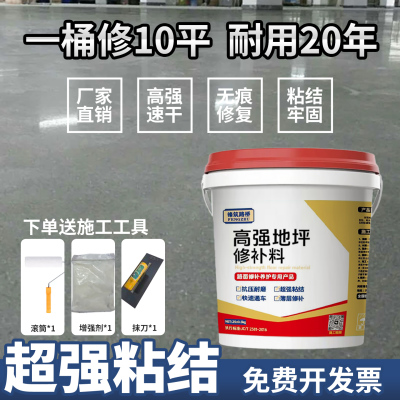 修复地坪水泥高强度桶装混凝土