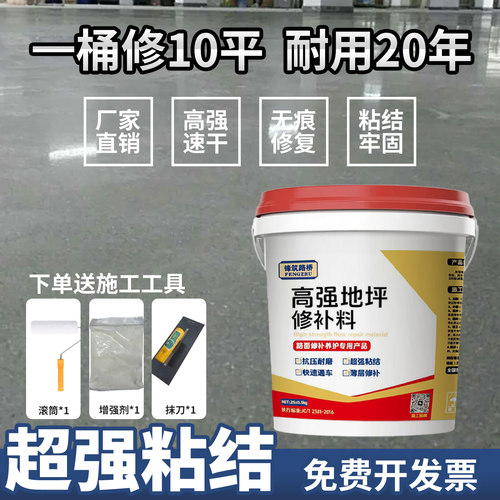 修复地坪水泥高强度桶装混凝土