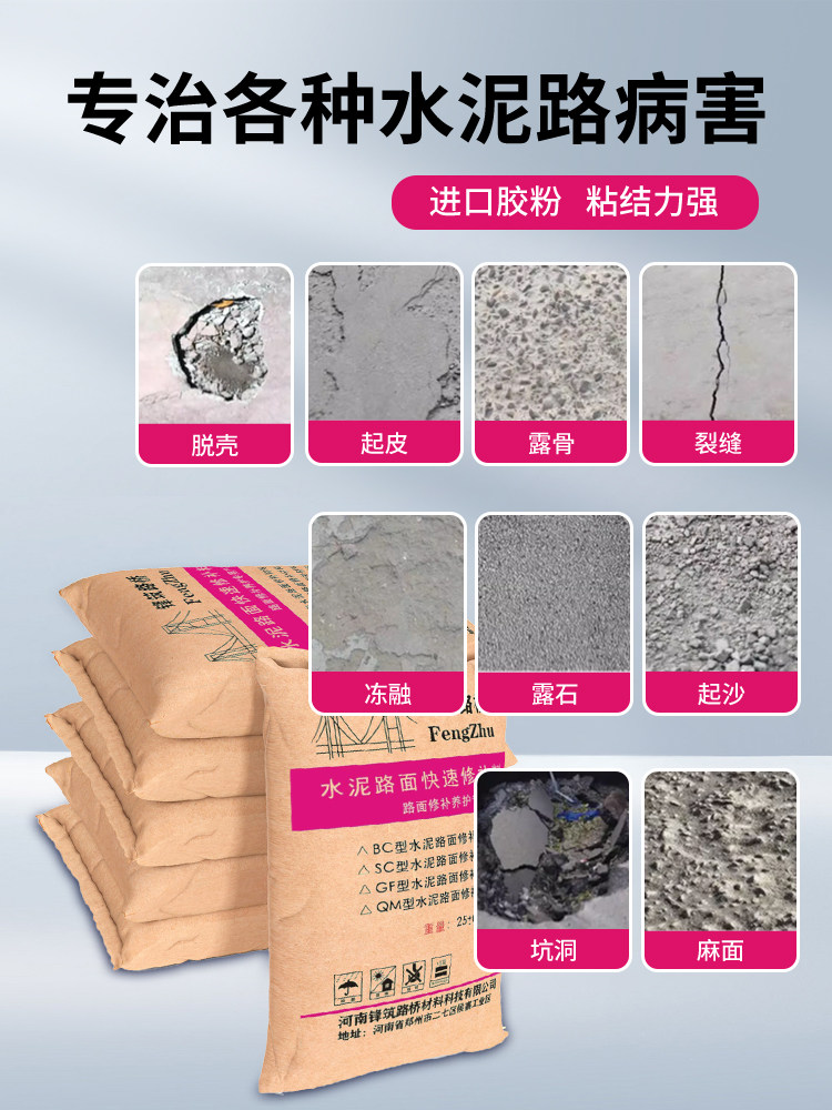 高强度水泥路面快速修补料混凝土处理剂地面裂缝修补剂自流平砂浆