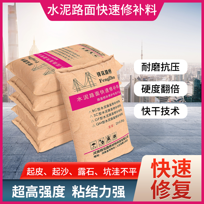 路佳固水泥路面高强度快速修补料