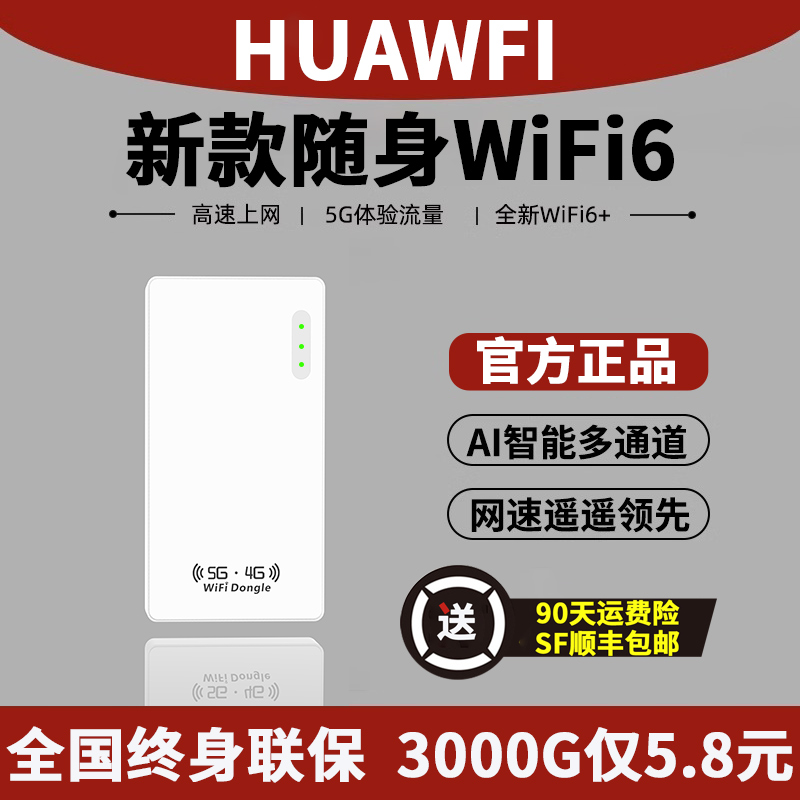 顺丰包邮三网随身5GWiFi高速流量