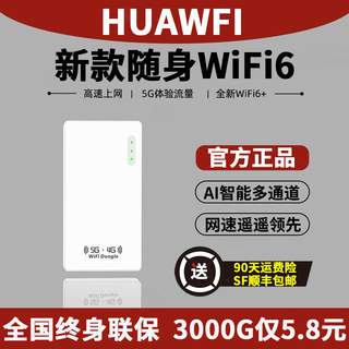 【小杨哥推荐】2024新款随身wifi无线WiFi6移动三网4G免插卡5G高速无限流量全国家庭户外直播车载路由器热点