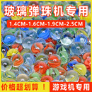 饰小号玻璃球 14mm弹珠玻璃球机儿童游戏机专用大号25mm彩色鱼缸装