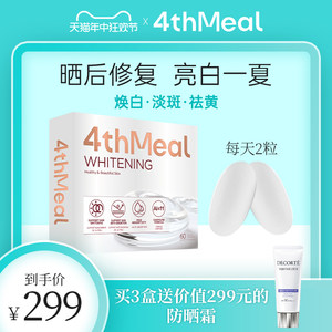 麦角硫因美白丸4thMeal