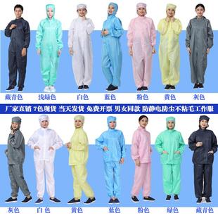 男车间防护女工作服 防尘服分体带帽连体静电衣无尘喷漆食品厂套装