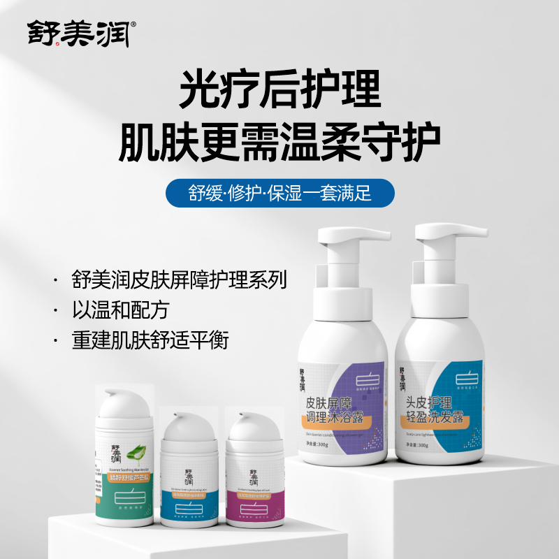 白斑光疗后干燥红痒皮肤护理全套