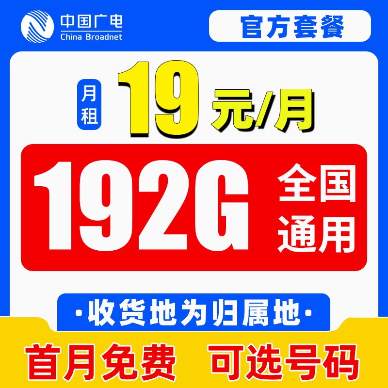 中国广电流量卡手机卡电话卡5G不限速纯流量低月租无线限上网卡