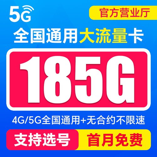 流量卡纯流量上网卡4g5g电话卡手机卡大流量无线限流量卡全国通用
