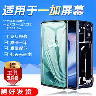圆杉屏幕适用于一加ACE屏幕总 一加ACE竞速版手机触摸带框一加ACE Pro内外一体显示Oneplus ACE 2V屏幕液晶