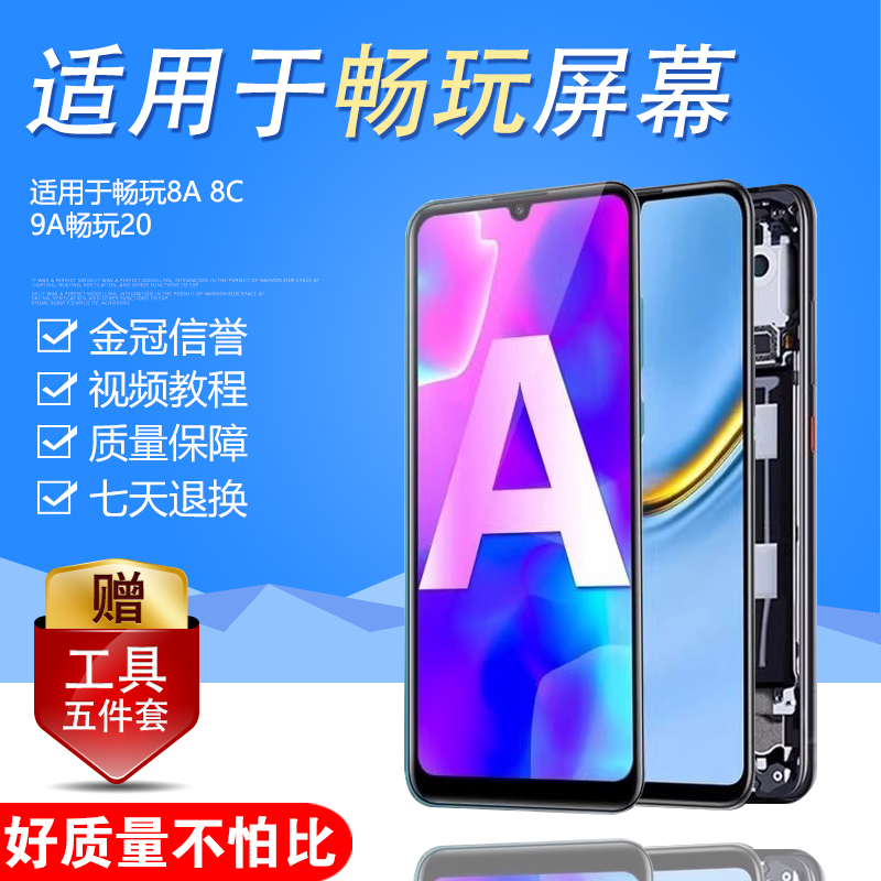 圆杉屏幕总成内外一体带框