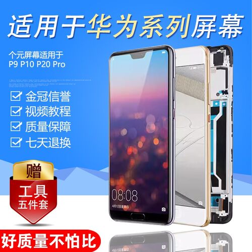 圆杉原装适用于华为p20屏幕总成p30 pro p9 p10 plus内外手机带框