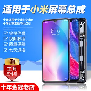 圆杉适用于小米8屏幕总成原装9 mix 2 2s 3触摸显示8青春版8 9 se红米k20 pro手机5x内外6x液晶8指纹探索版