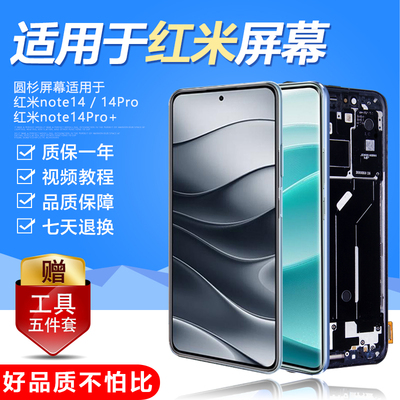 圆杉内外一体屏幕总成带框