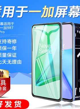 圆杉屏幕适用于一加9屏幕总 一加9R手机触摸带框一加9Pro内外一体显示Oneplus 一加9RT屏幕液晶